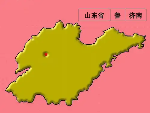 初中地理-中国各省区轮廓图 PPT课件分析