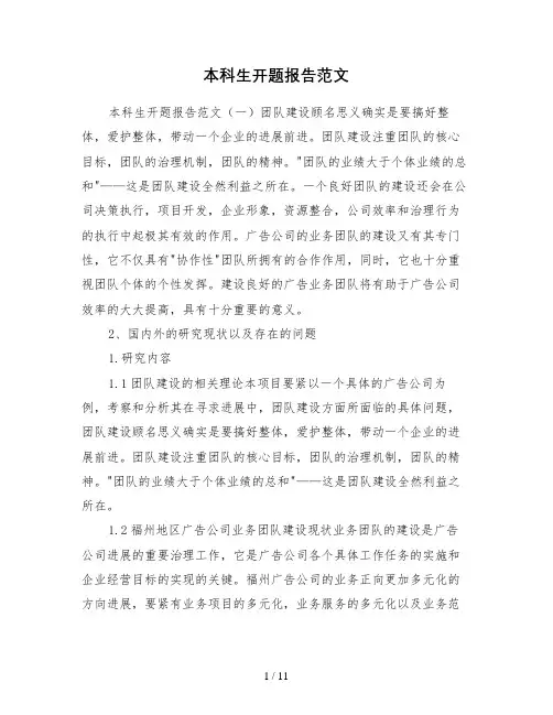 本科生开题报告范文