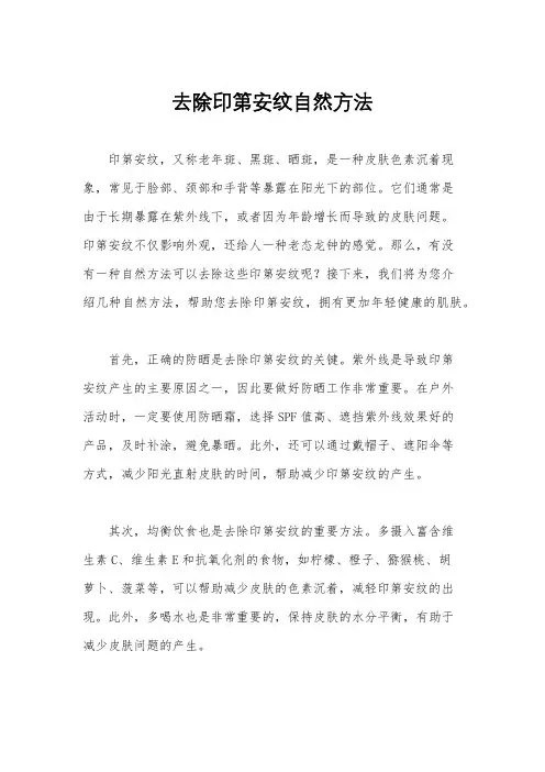去除印第安纹自然方法