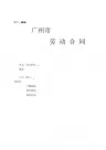 2018广州市劳动合同样本(官方统一标准版)