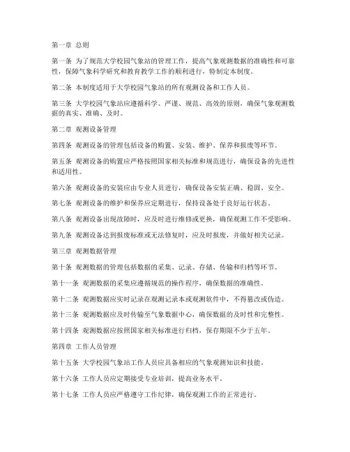 大学校园气象站管理制度