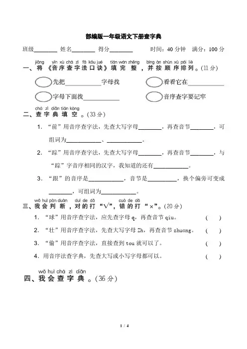 部编版一年级语文下册期末专项试卷  查字典 附答案
