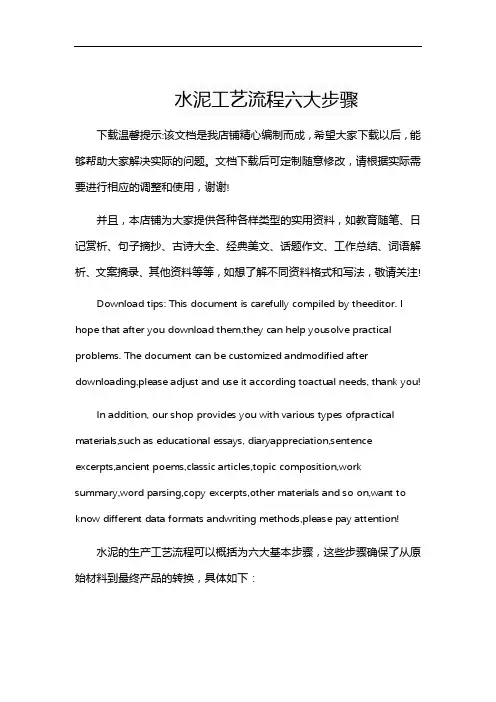 水泥工艺流程六大步骤