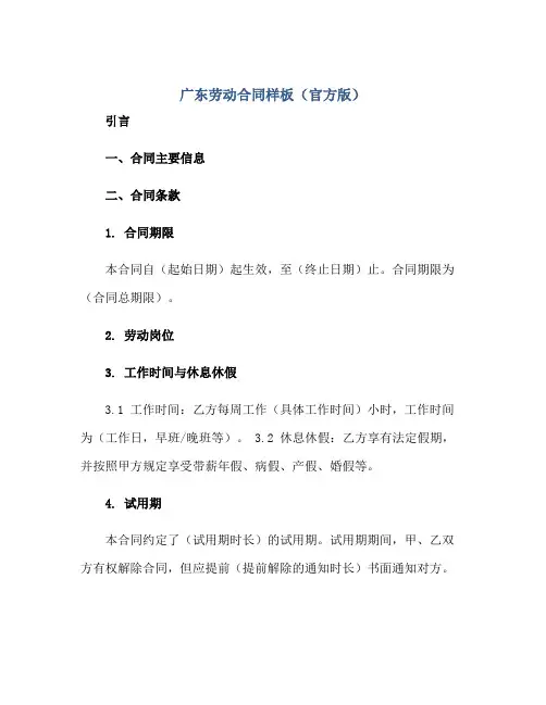 广东劳动合同样板(官方版)