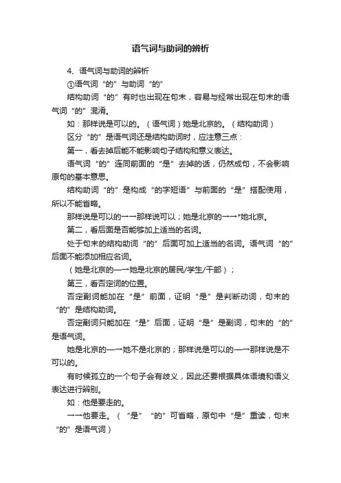 语气词与助词的辨析