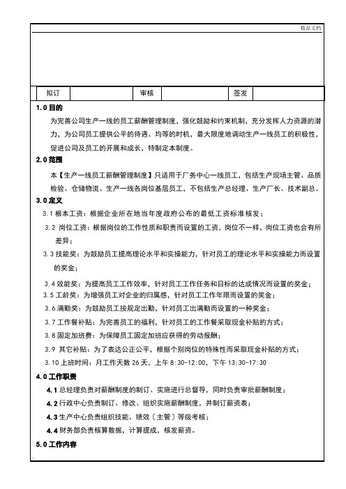 生产一线员工薪酬管理制度