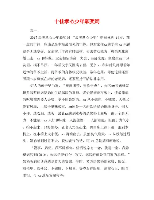 十佳孝心少年颁奖词