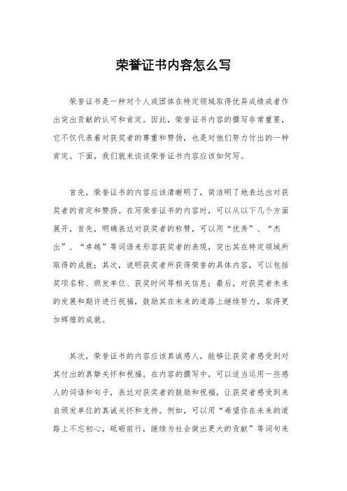 荣誉证书内容怎么写