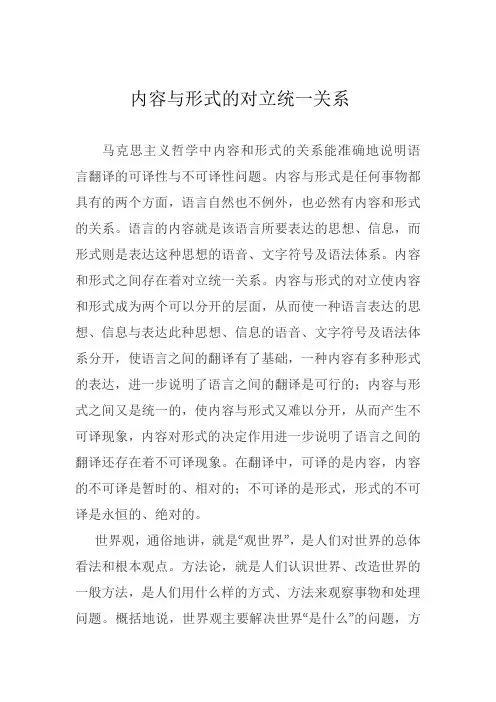 内容与形式的对立统一关系