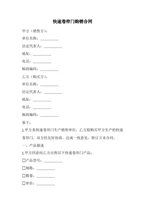快速卷帘门购销合同范本
