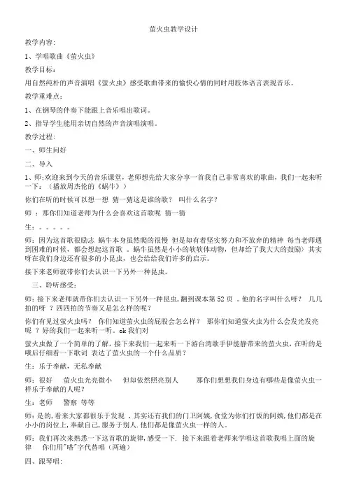 小学音乐人教六年级上册(2023年新编)歌曲-萤火虫教案