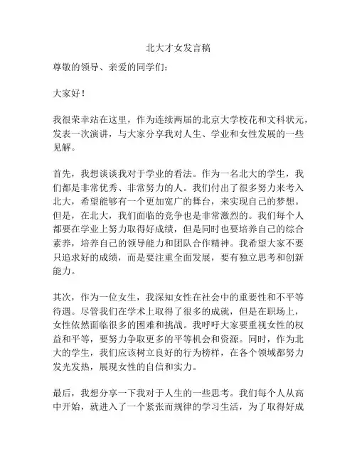 北大才女发言稿
