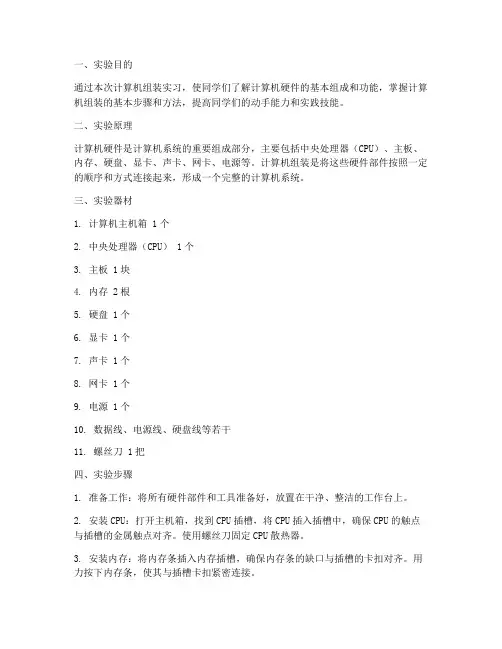 计算机组装实习实验报告