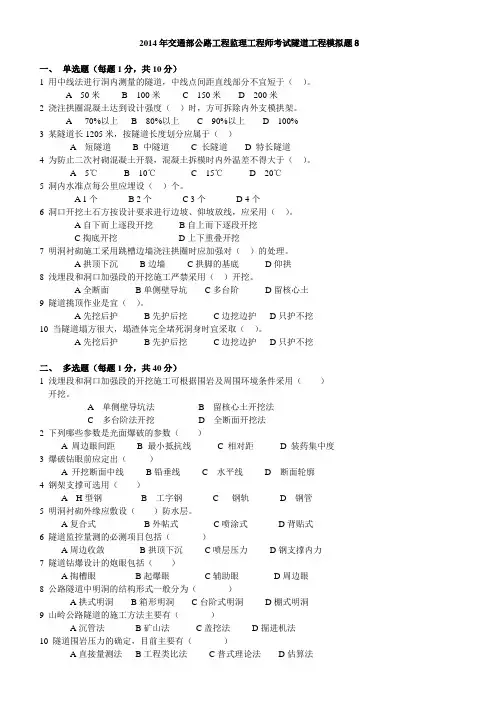 2014年公路监理工程师考试 隧道工程模拟题八