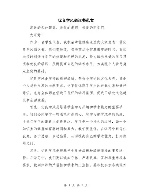 优良学风倡议书范文