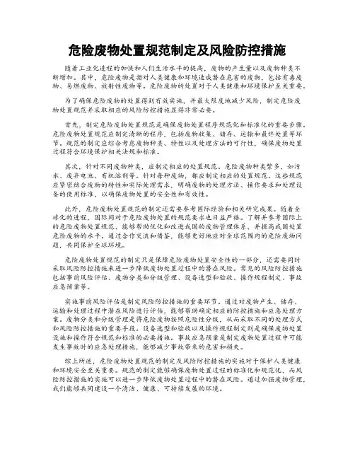 危险废物处置规范制定及风险防控措施