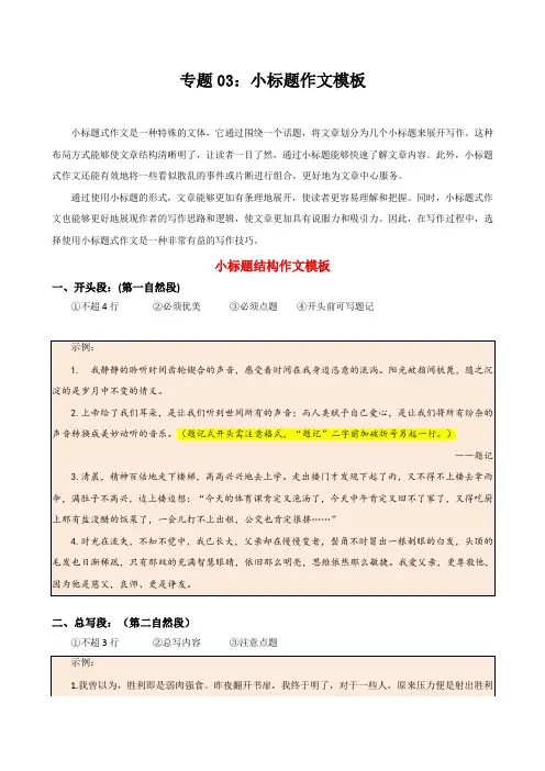 专题03 小标题作文模板与拟写小标题的四个妙招-初中语文作文模板与技巧点拨(解析版)