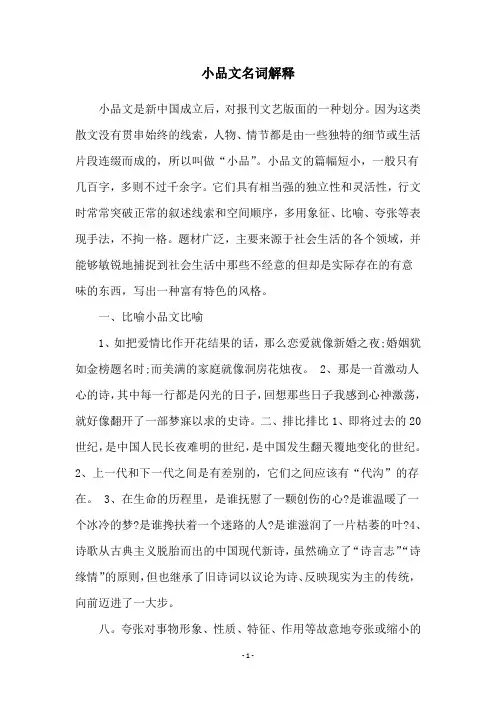 小品文名词解释