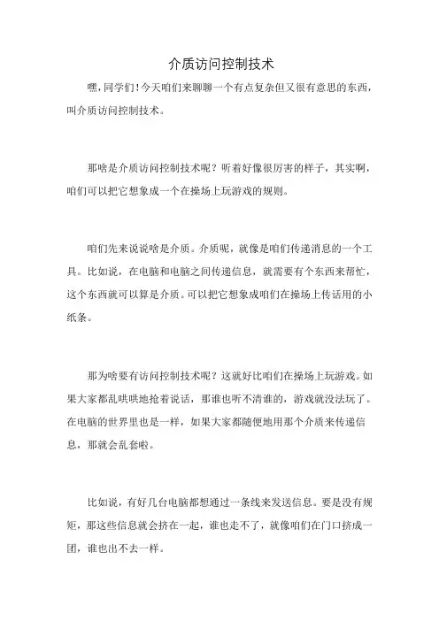 介质访问控制技术