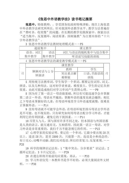 张思中外语教学法读书笔记摘要