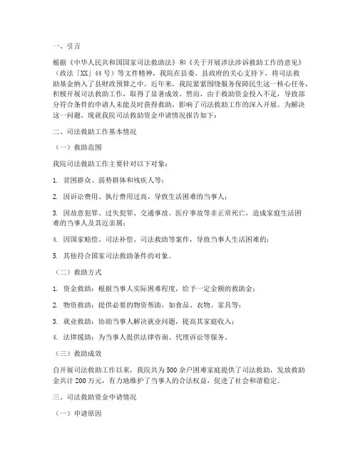 司法救助资金申请报告