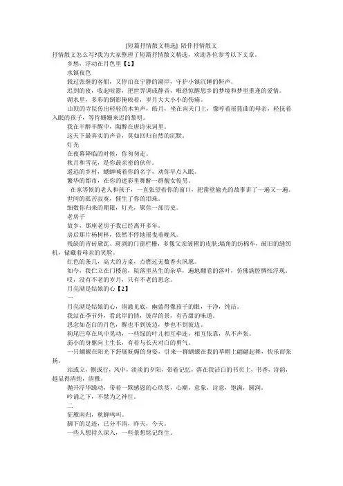 [短篇抒情散文精选] 陪伴抒情散文精选