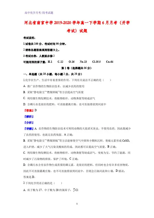 2019-2020学年河北省南宫中学高一下学期6月月考(开学考试)化学试题(解析版)