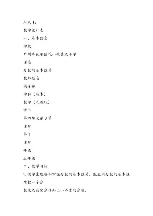 部编五年级数学《分数的基本性质》梁保镜教案课件 一等奖新名师优质课获奖比赛公开北京