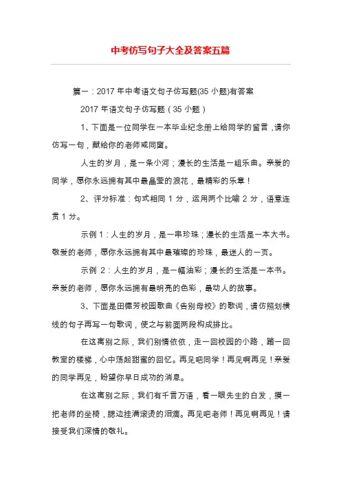 中考仿写句子大全及答案五篇