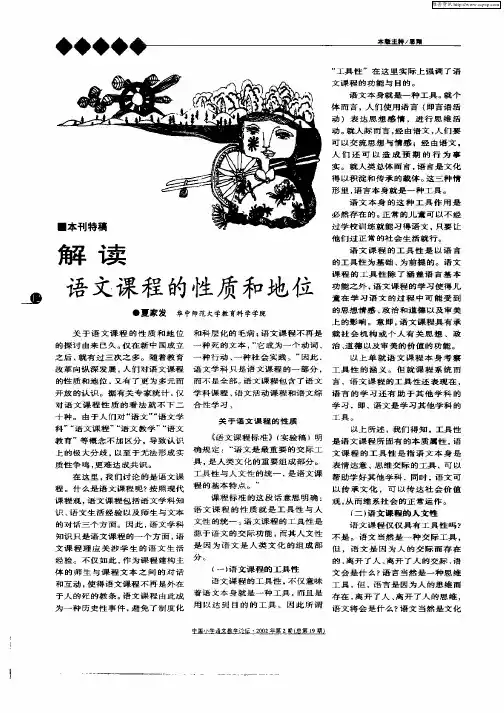 解读语文课程的性质和地位