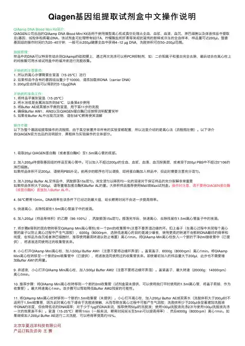 Qiagen基因组提取试剂盒中文操作说明