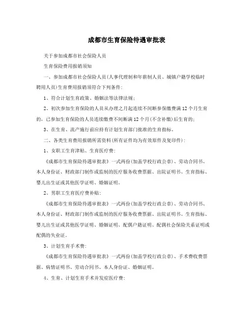 成都市生育保险待遇审批表