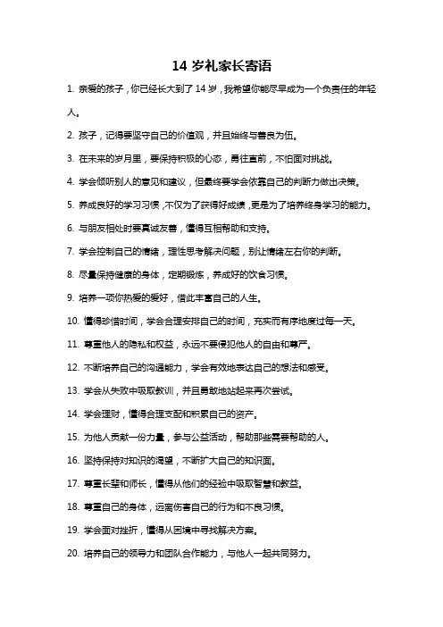 14岁礼家长寄语