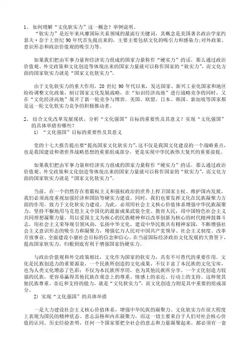 提高国家文化软实力