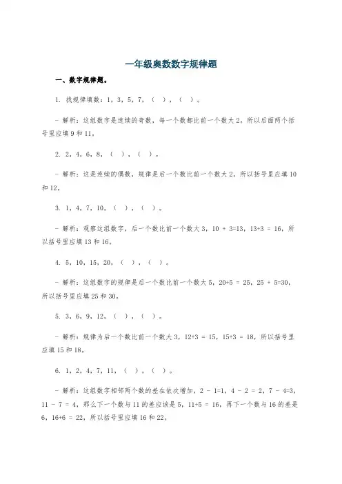 一年级奥数数字规律题