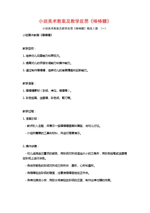 小班美术教案及教学反思《棒棒糖》3篇