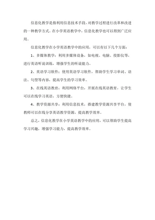 信息化教学在小学英语中的应用