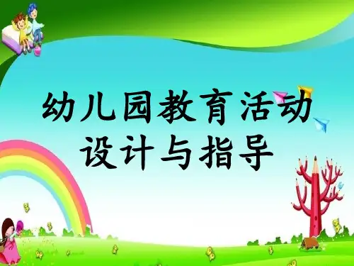 幼儿园语言教育活动概述