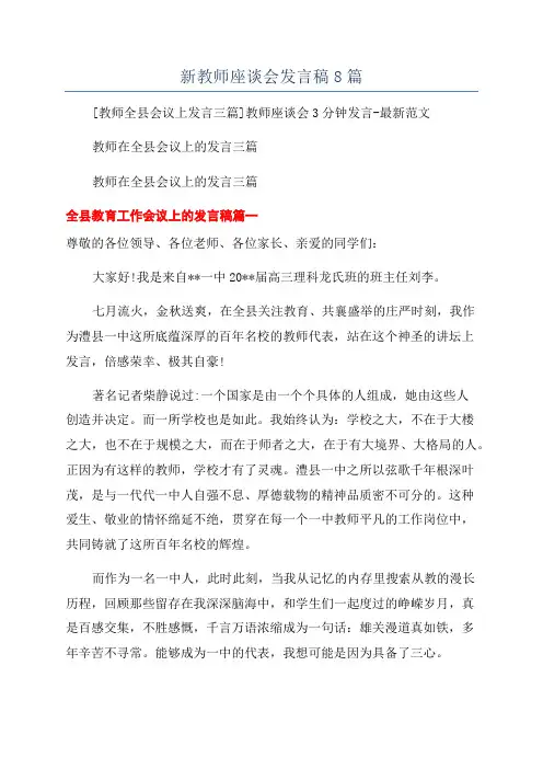 新教师座谈会发言稿8篇