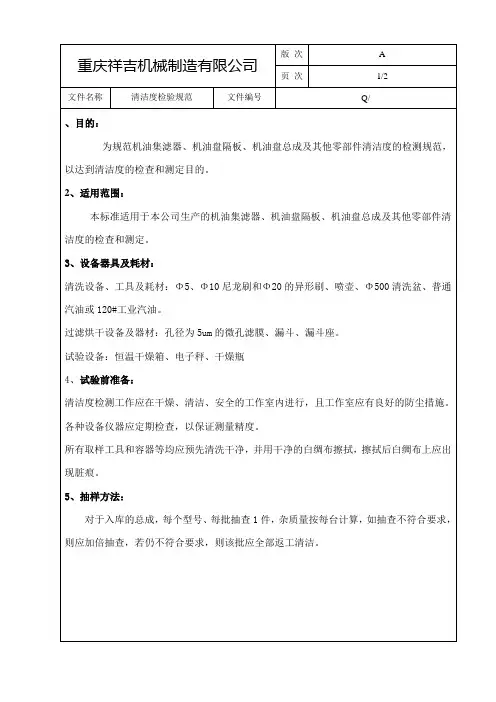 清洁度检验规范