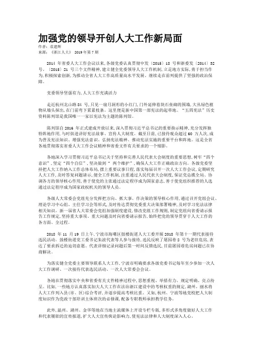 加强党的领导开创人大工作新局面