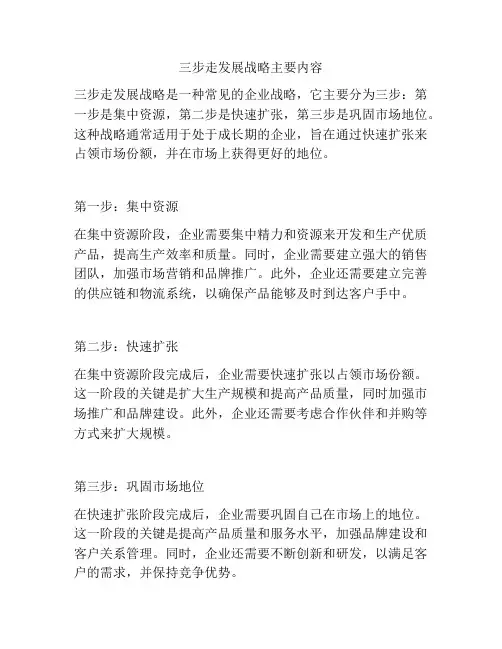 三步走发展战略主要内容