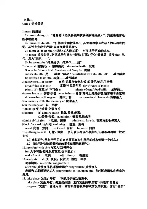 高一必修3unit1短语总结