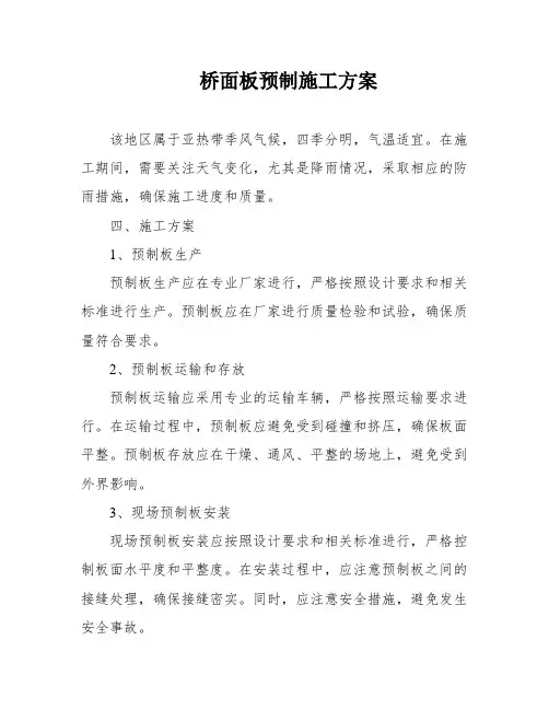 桥面板预制施工方案