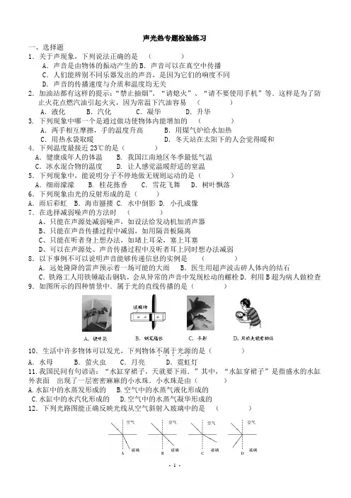声光热基础知识综合测试题 (1)