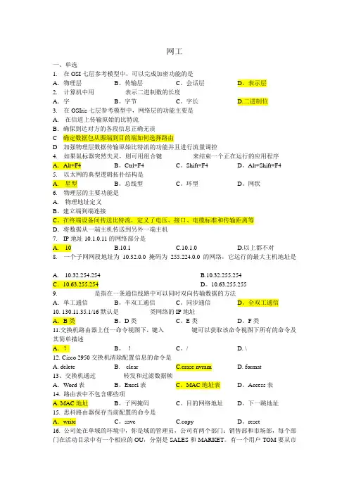 网络工程测试试题和答案