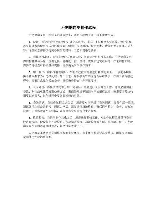 不锈钢岗亭制作流程