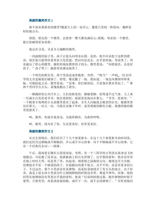 美丽的微笑作文初二600字记叙文