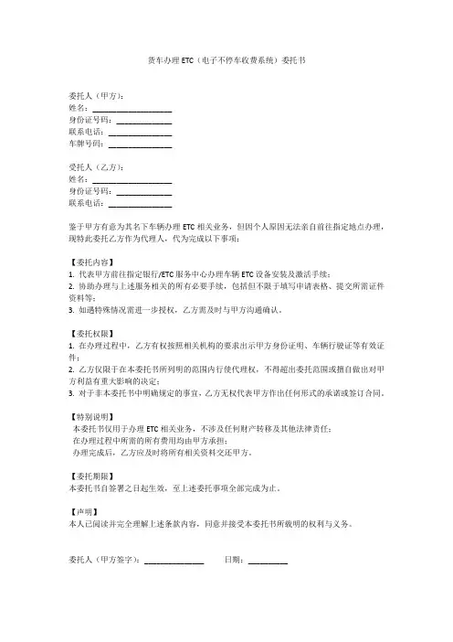 货车办理etc委托书样板
