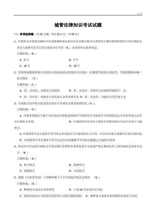 城管法律知识考试试题